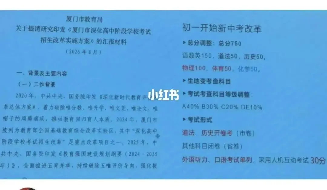 新中考改革,会来吗?-第2张图片-四季读书网