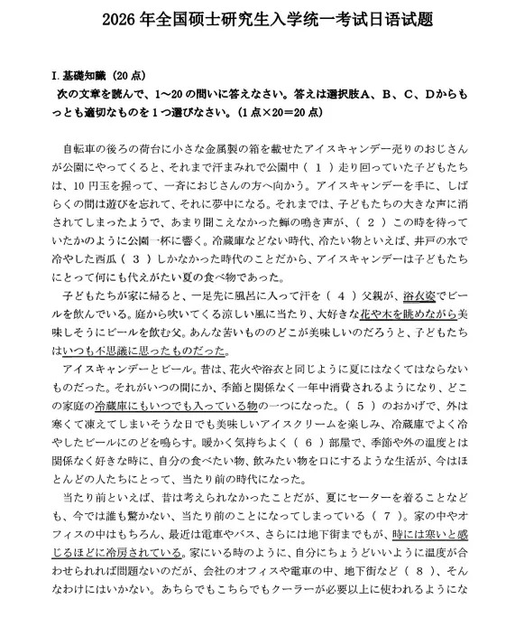 2005-2026年203公共日语考研历年真题及答案PDF电子版【直接下载打印】-第1张图片-四季读书网