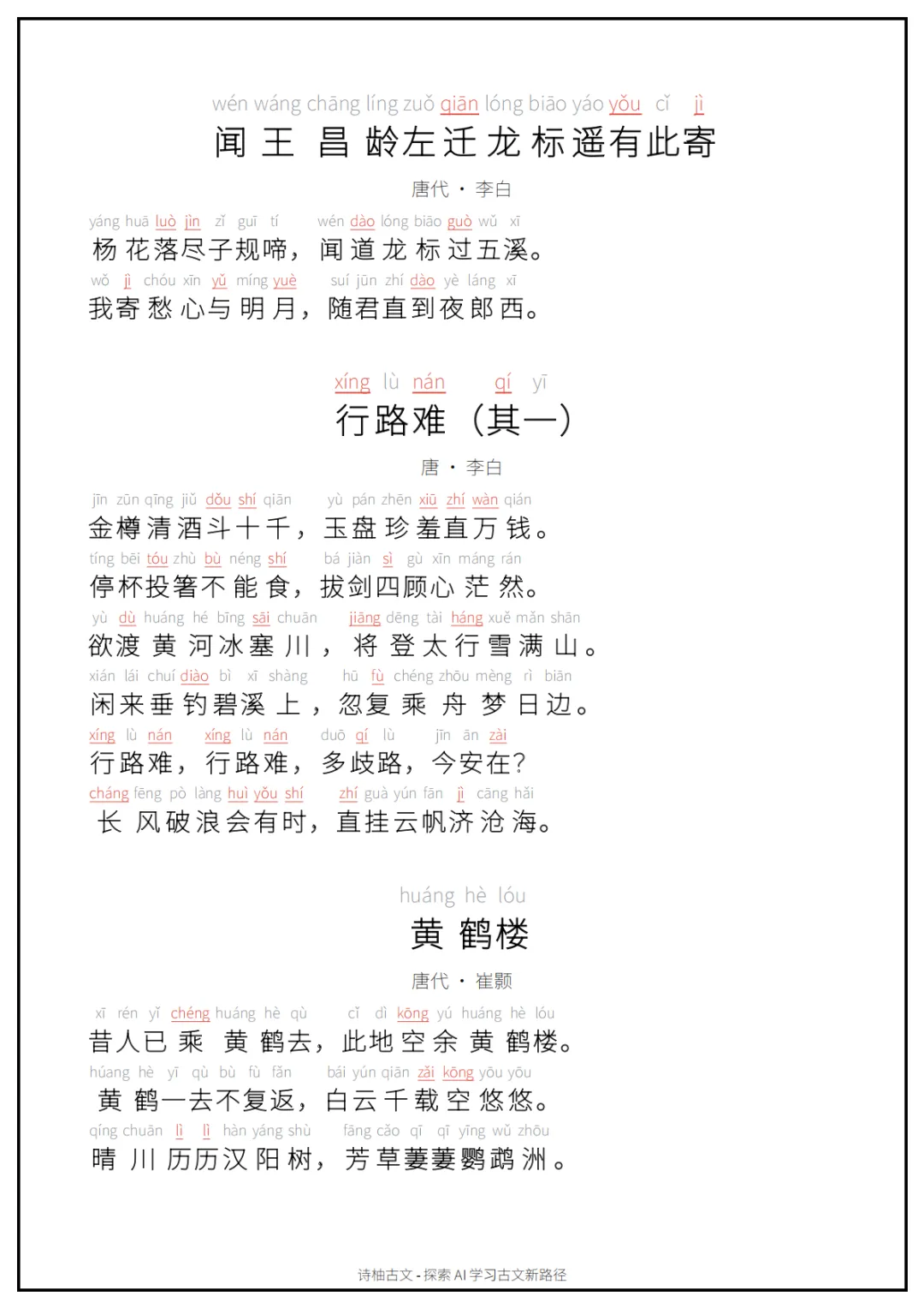 A4可打印|初中中考古文背诵清单(拼音朗读版)60篇(上)-第6张图片-四季读书网 A4可打印|初中中考古文背诵清单(拼音朗读版)60篇(上)-第6张图片-四季读书网