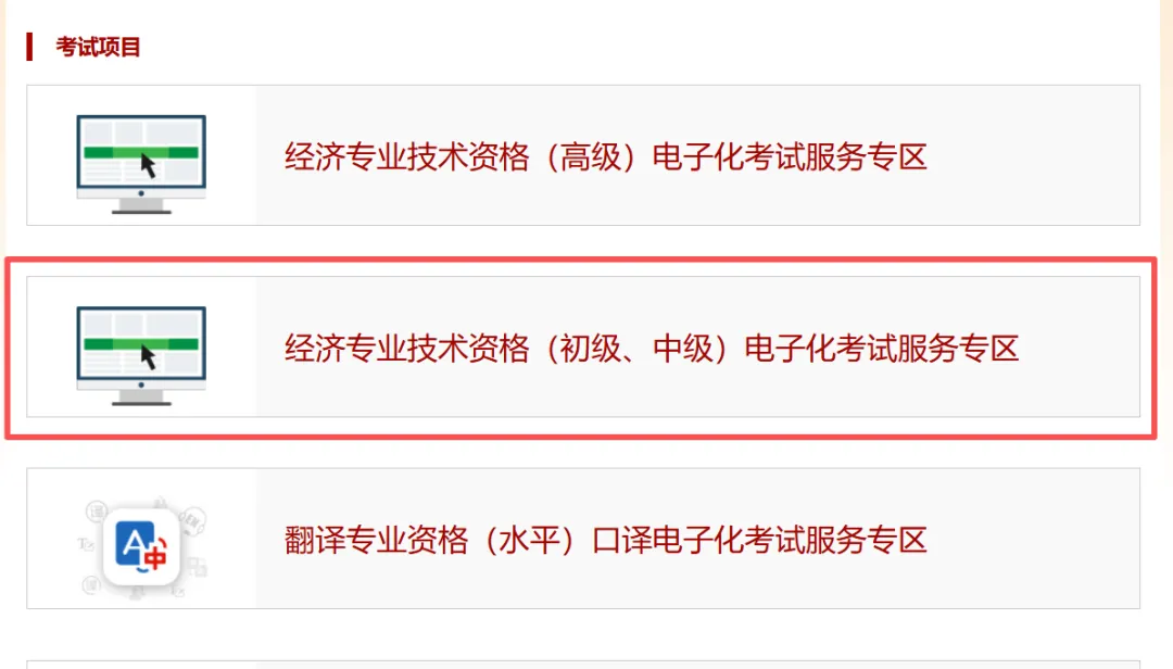 中国人事考试网2026年初级经济师机考模拟系统开放中,考前务必练熟!-第5张图片-四季读书网