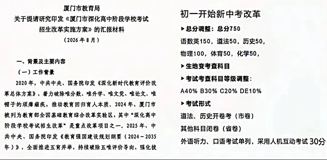 厦门中考改革已提交就等官宣了2029届中考开始实施(初一开始实行)-第1张图片-四季读书网