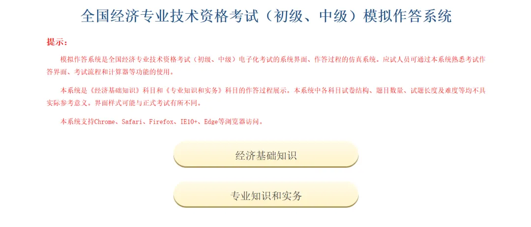 中国人事考试网2026年初级经济师机考模拟系统开放中,考前务必练熟!-第6张图片-四季读书网