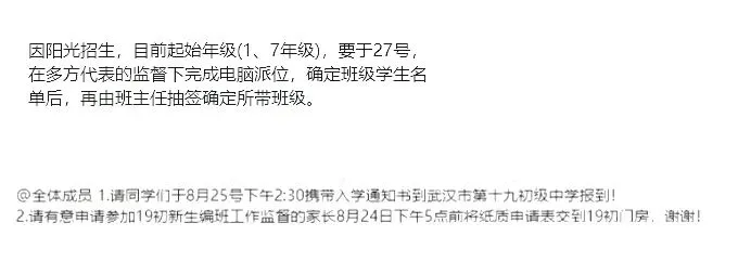 变天了?摇号分班、优录被退、英语中考改革!武汉升学格局彻底改写-第3张图片-四季读书网