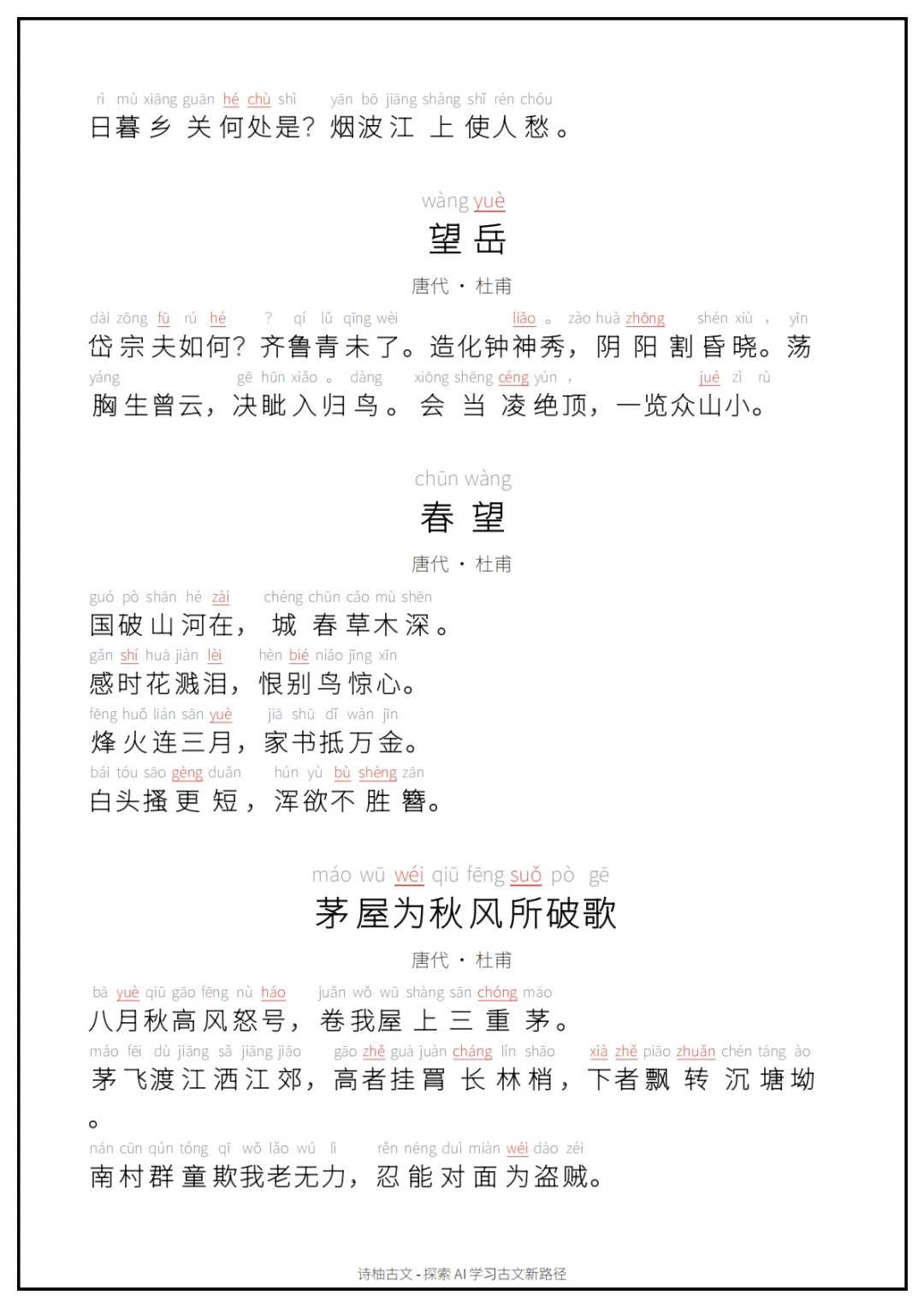 A4可打印|初中中考古文背诵清单(拼音朗读版)60篇(上)-第7张图片-四季读书网 A4可打印|初中中考古文背诵清单(拼音朗读版)60篇(上)-第7张图片-四季读书网