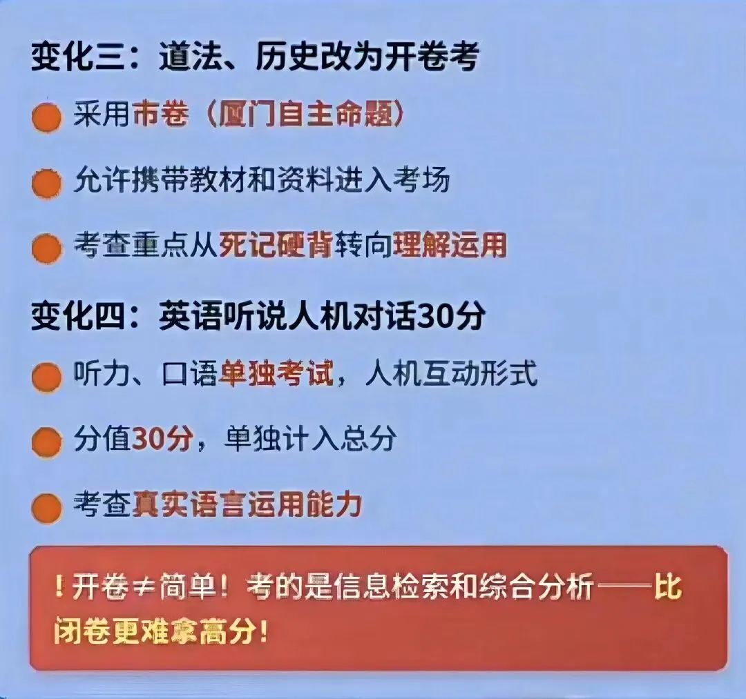 厦门中考改革已提交就等官宣了2029届中考开始实施(初一开始实行)-第3张图片-四季读书网