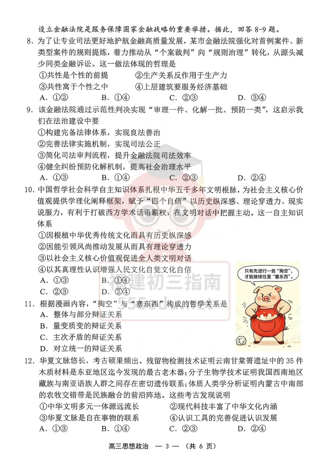9科全!2027届福州高三8月一检试卷及答案下载→-第78张图片-四季读书网 9科全!2027届福州高三8月一检试卷及答案下载→-第78张图片-四季读书网