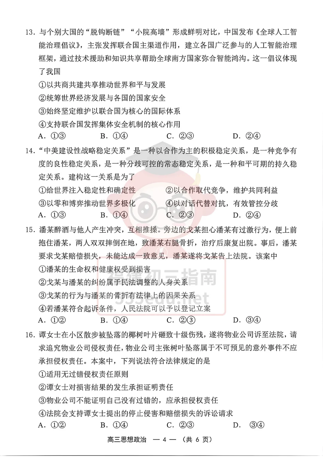 9科全!2027届福州高三8月一检试卷及答案下载→-第79张图片-四季读书网 9科全!2027届福州高三8月一检试卷及答案下载→-第79张图片-四季读书网