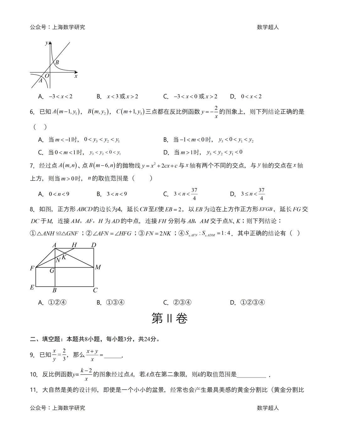北京九年级数学上学期9月月考试卷及答案(2026.9)-第2张图片-四季读书网