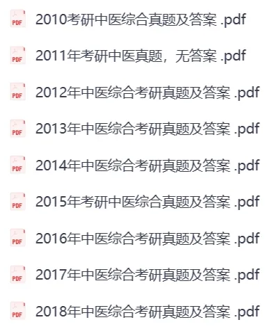 1997-2026年307中综考研历年真题及答案PDF电子版【直接下载打印】-第1张图片-四季读书网