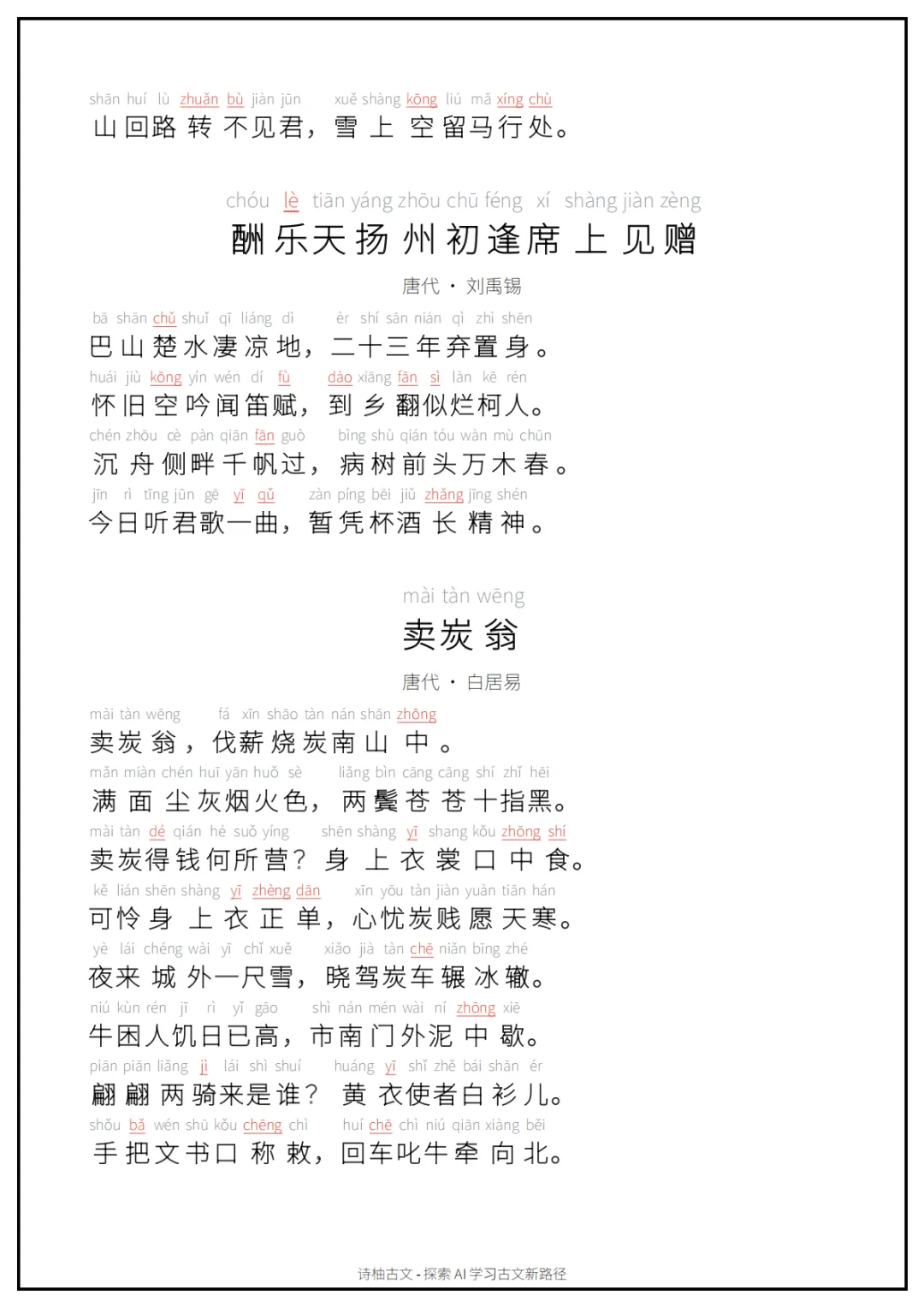 A4可打印|初中中考古文背诵清单(拼音朗读版)60篇(上)-第9张图片-四季读书网 A4可打印|初中中考古文背诵清单(拼音朗读版)60篇(上)-第9张图片-四季读书网