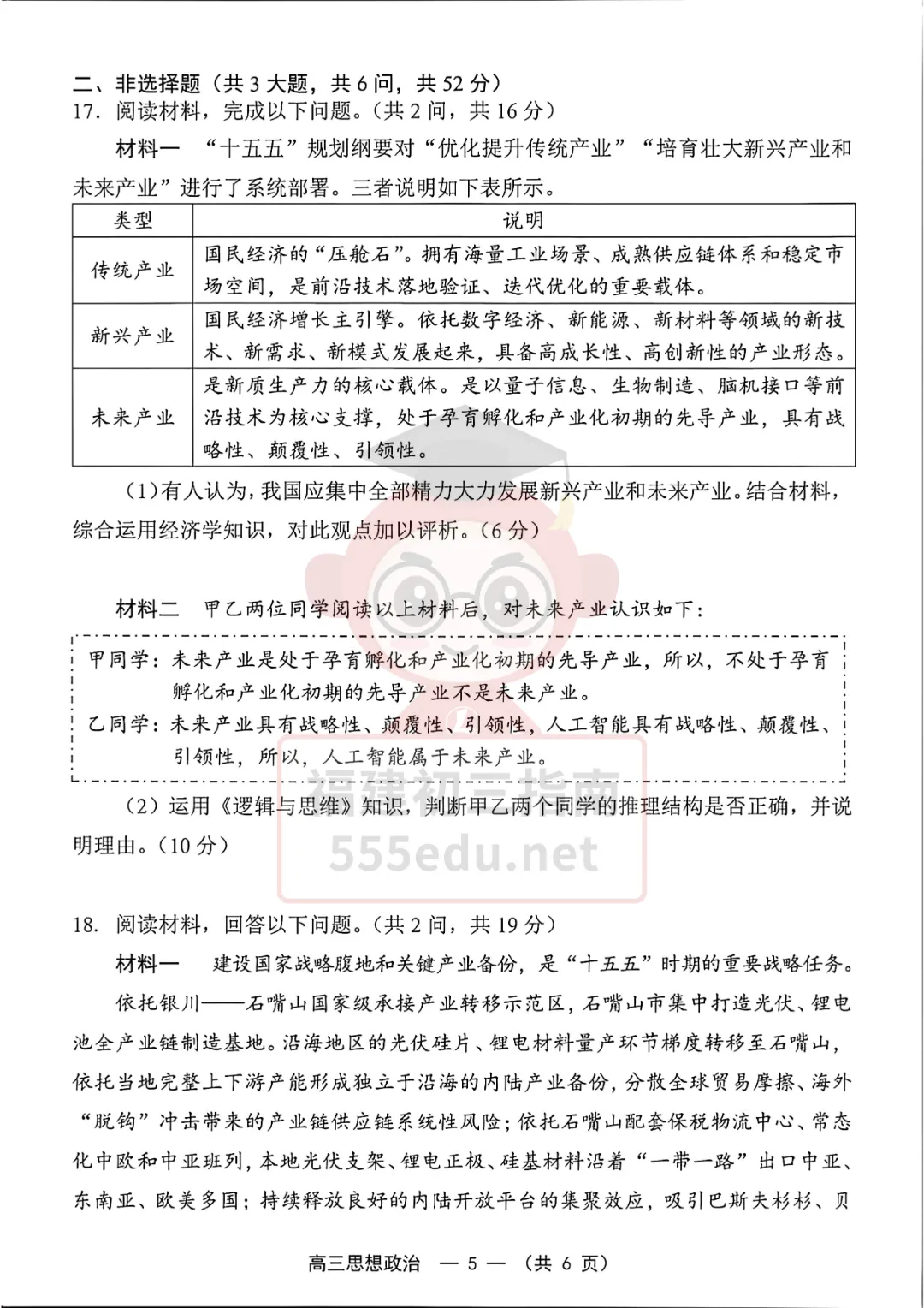 9科全!2027届福州高三8月一检试卷及答案下载→-第80张图片-四季读书网 9科全!2027届福州高三8月一检试卷及答案下载→-第80张图片-四季读书网
