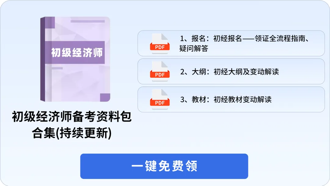 中国人事考试网2026年初级经济师机考模拟系统开放中,考前务必练熟!-第11张图片-四季读书网