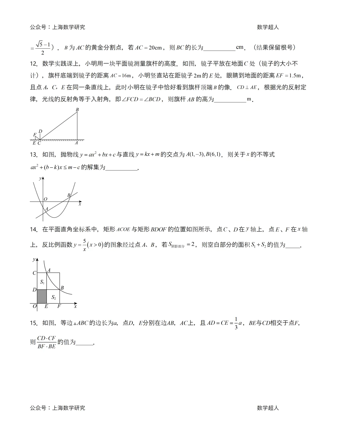 北京九年级数学上学期9月月考试卷及答案(2026.9)-第3张图片-四季读书网
