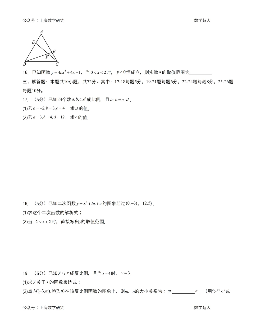 北京九年级数学上学期9月月考试卷及答案(2026.9)-第4张图片-四季读书网