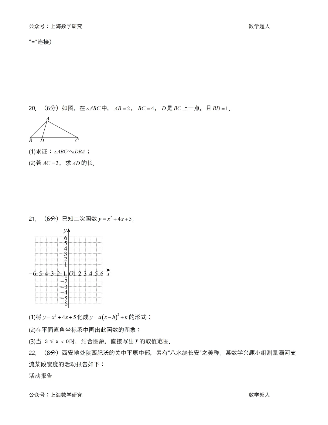 北京九年级数学上学期9月月考试卷及答案(2026.9)-第5张图片-四季读书网