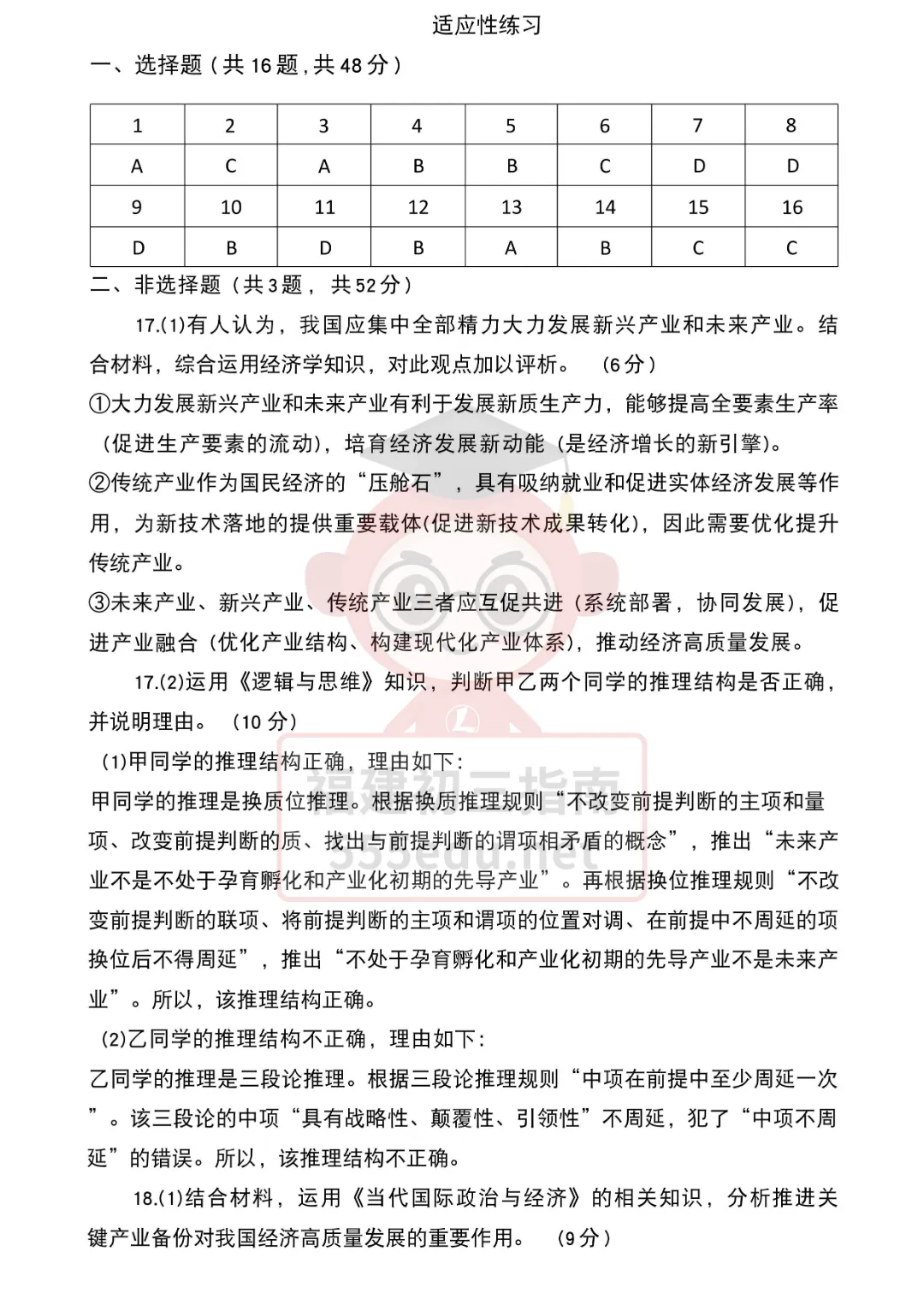 9科全!2027届福州高三8月一检试卷及答案下载→-第81张图片-四季读书网 9科全!2027届福州高三8月一检试卷及答案下载→-第81张图片-四季读书网