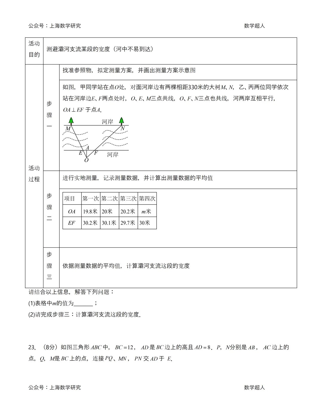 北京九年级数学上学期9月月考试卷及答案(2026.9)-第6张图片-四季读书网