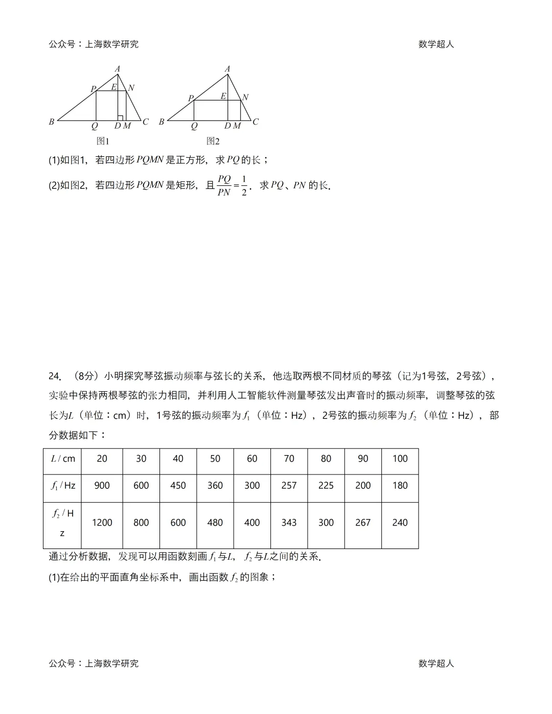 北京九年级数学上学期9月月考试卷及答案(2026.9)-第7张图片-四季读书网