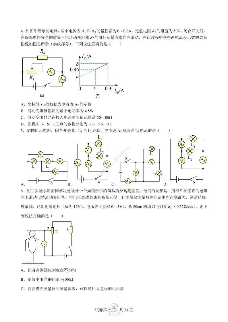 中考物理专项 | 电学中的难题训练四,好题分享配答案解析(附电子版)-第3张图片-四季读书网 中考物理专项 | 电学中的难题训练四,好题分享配答案解析(附电子版)-第3张图片-四季读书网