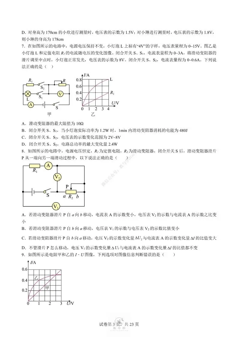 中考物理专项 | 电学中的难题训练四,好题分享配答案解析(附电子版)-第4张图片-四季读书网 中考物理专项 | 电学中的难题训练四,好题分享配答案解析(附电子版)-第4张图片-四季读书网