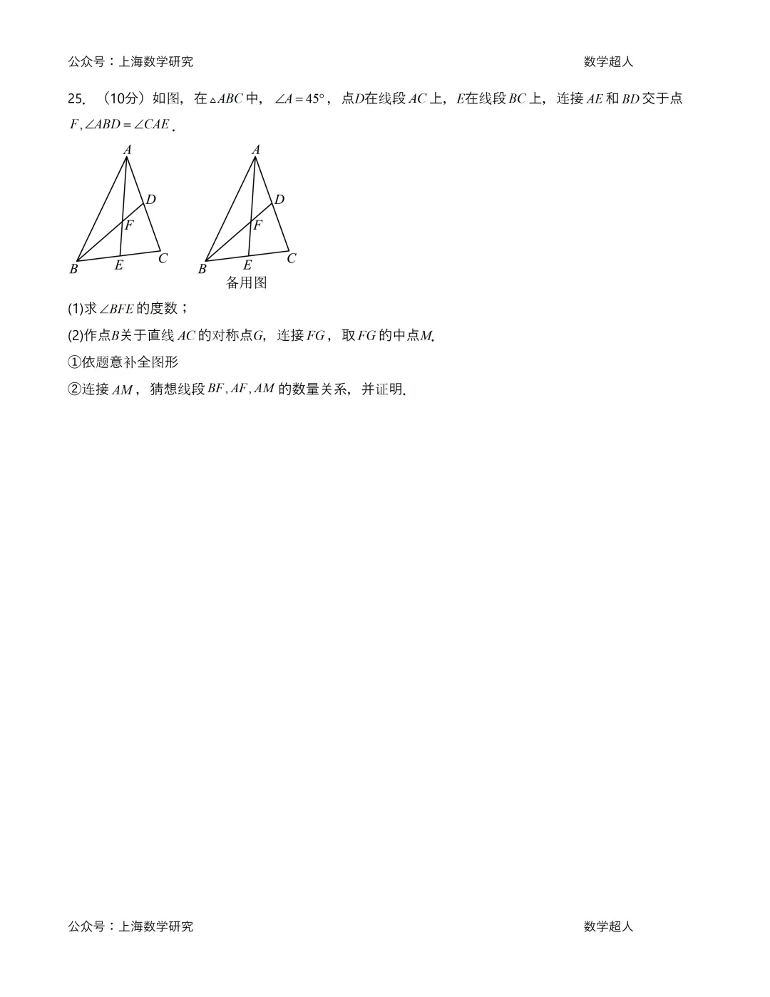 北京九年级数学上学期9月月考试卷及答案(2026.9)-第9张图片-四季读书网