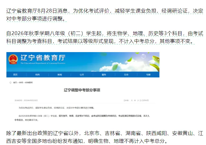 多地中考调整:生地不计入总分,家长该如何理性看待-第1张图片-四季读书网