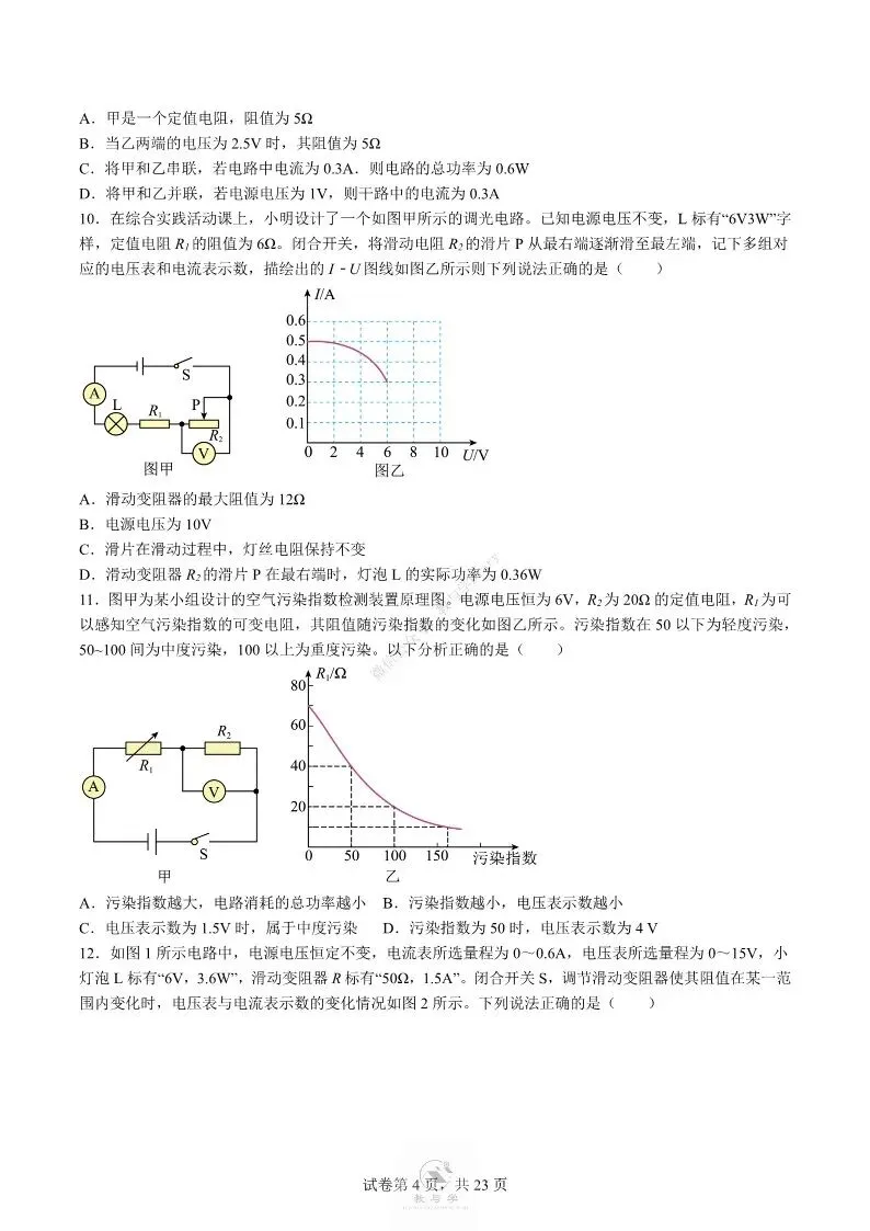 中考物理专项 | 电学中的难题训练四,好题分享配答案解析(附电子版)-第5张图片-四季读书网 中考物理专项 | 电学中的难题训练四,好题分享配答案解析(附电子版)-第5张图片-四季读书网