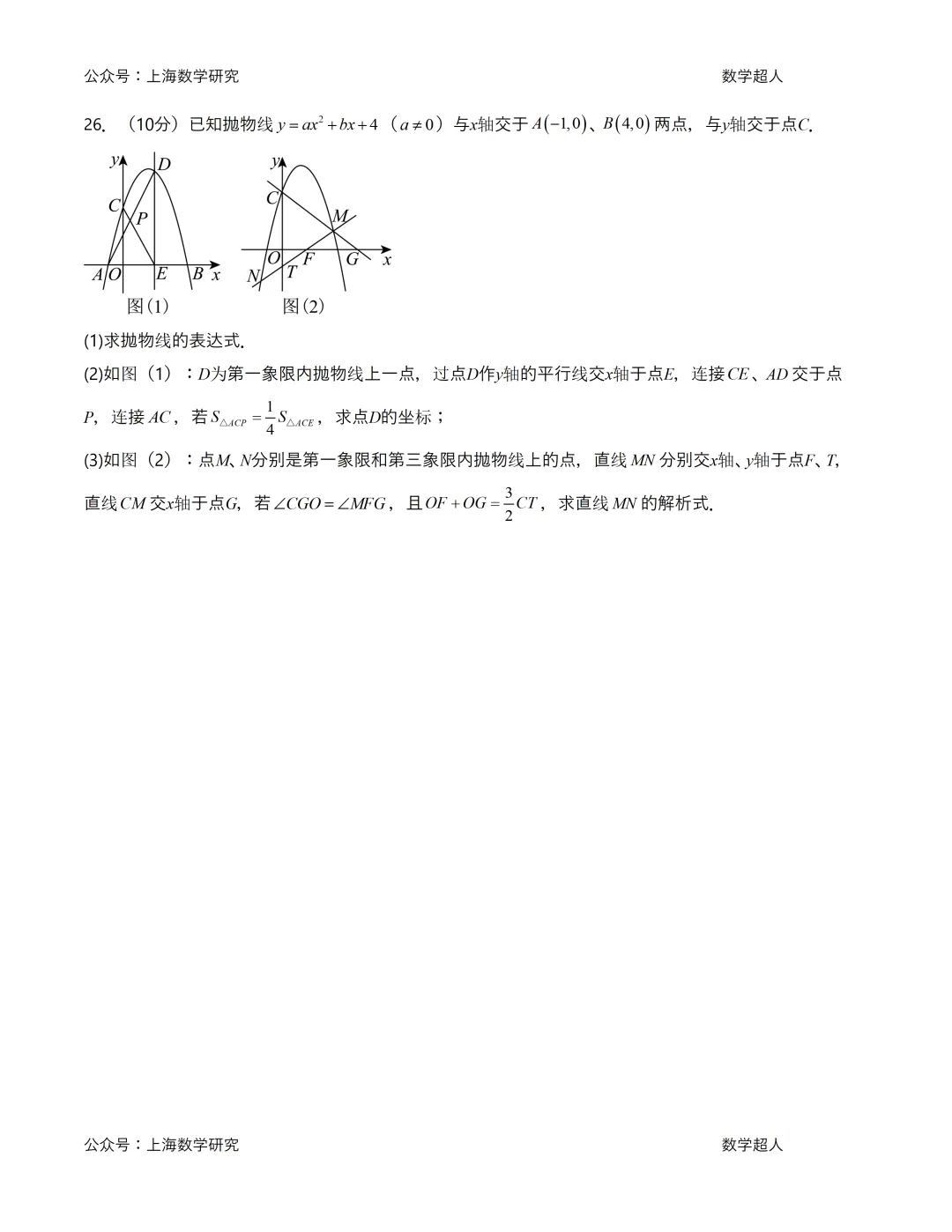 北京九年级数学上学期9月月考试卷及答案(2026.9)-第10张图片-四季读书网