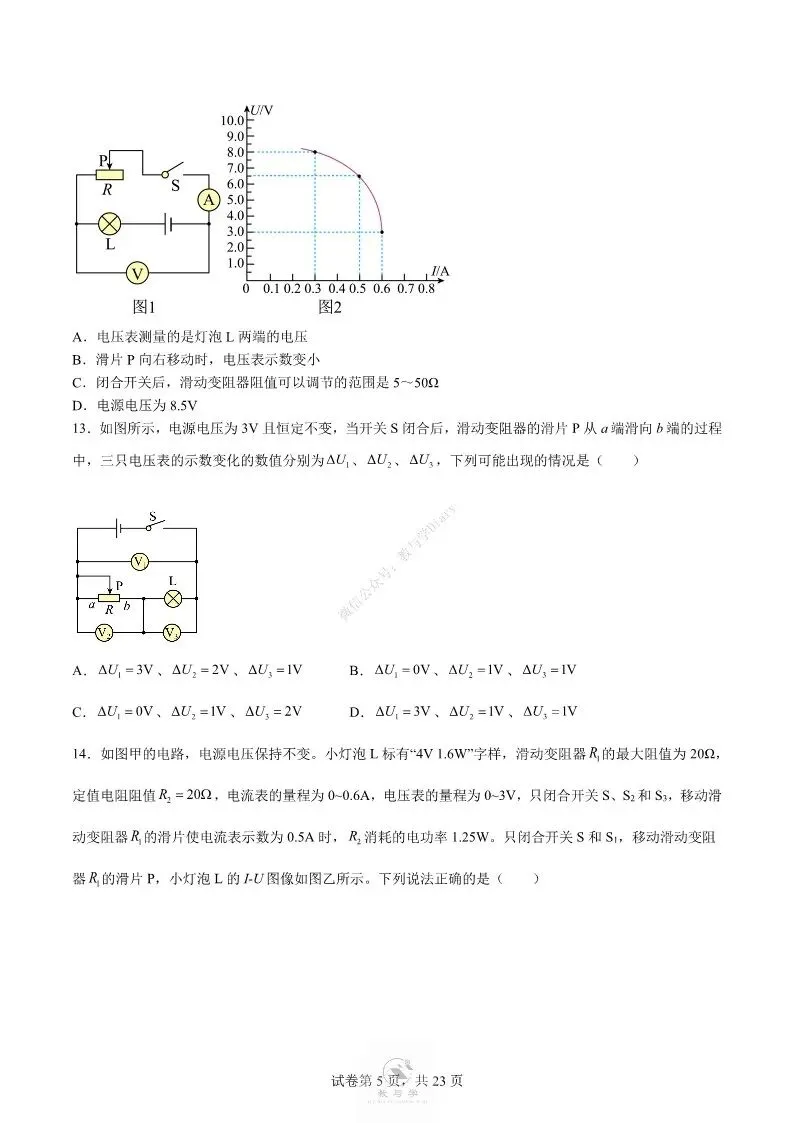 中考物理专项 | 电学中的难题训练四,好题分享配答案解析(附电子版)-第6张图片-四季读书网 中考物理专项 | 电学中的难题训练四,好题分享配答案解析(附电子版)-第6张图片-四季读书网