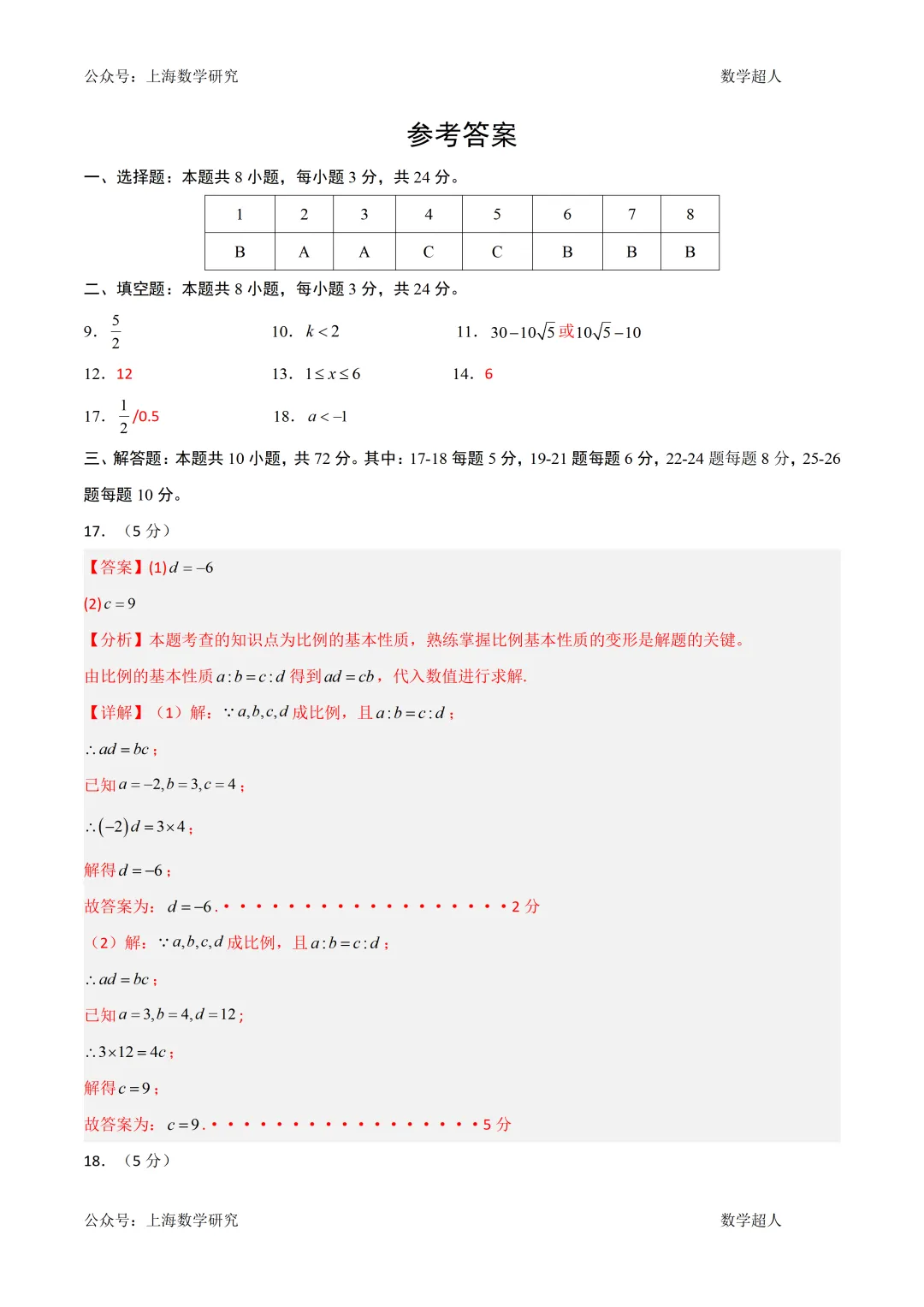 北京九年级数学上学期9月月考试卷及答案(2026.9)-第11张图片-四季读书网