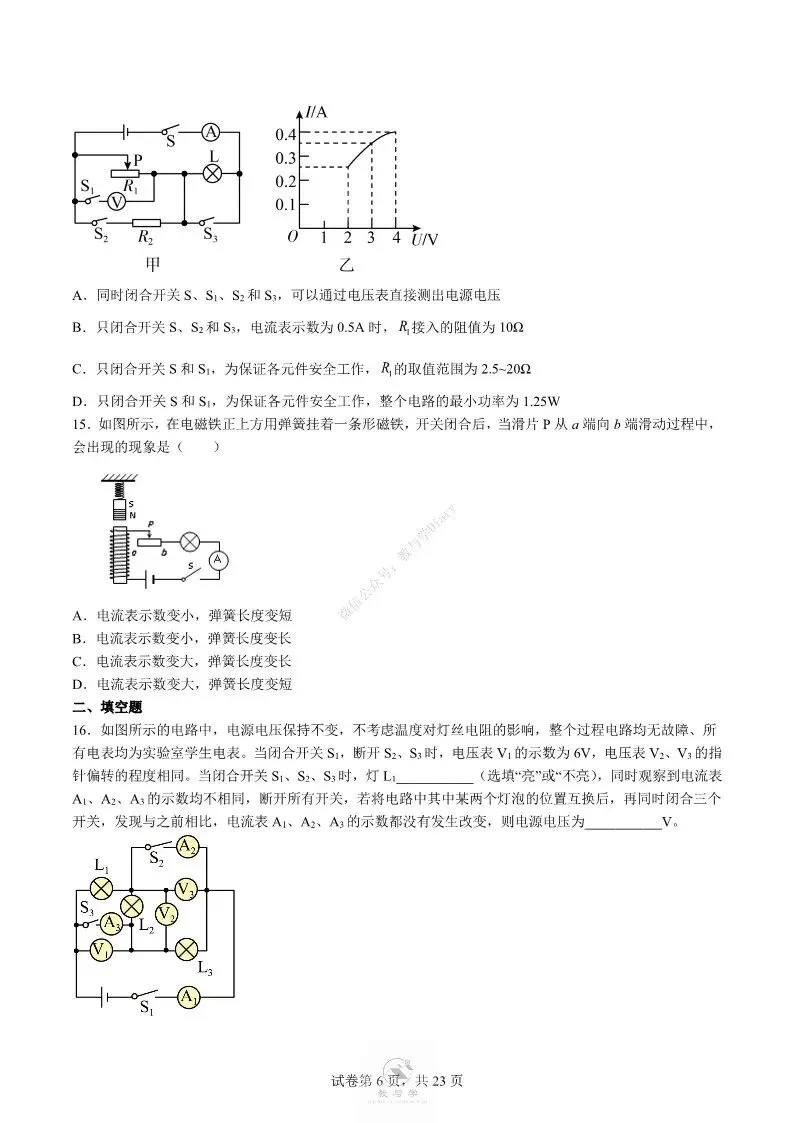 中考物理专项 | 电学中的难题训练四,好题分享配答案解析(附电子版)-第7张图片-四季读书网 中考物理专项 | 电学中的难题训练四,好题分享配答案解析(附电子版)-第7张图片-四季读书网