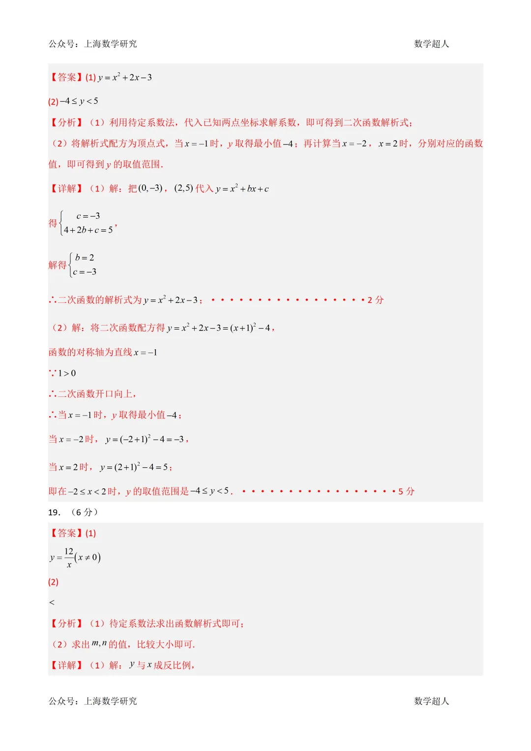 北京九年级数学上学期9月月考试卷及答案(2026.9)-第12张图片-四季读书网