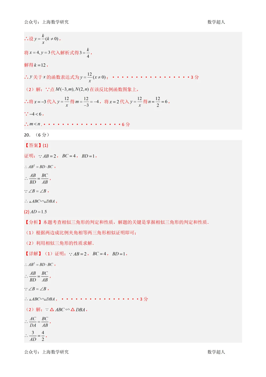 北京九年级数学上学期9月月考试卷及答案(2026.9)-第13张图片-四季读书网