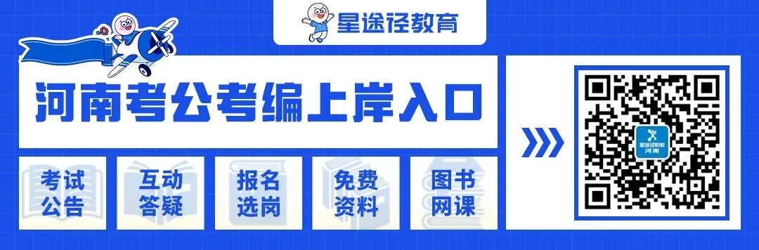 真题才是yyds!河南三支一扶面试别瞎练!-第1张图片-四季读书网 真题才是yyds!河南三支一扶面试别瞎练!-第1张图片-四季读书网