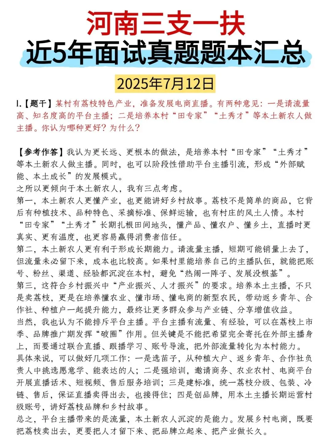 真题才是yyds!河南三支一扶面试别瞎练!-第3张图片-四季读书网 真题才是yyds!河南三支一扶面试别瞎练!-第3张图片-四季读书网