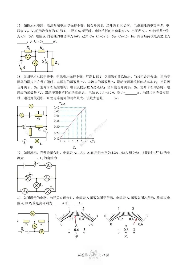 中考物理专项 | 电学中的难题训练四,好题分享配答案解析(附电子版)-第8张图片-四季读书网 中考物理专项 | 电学中的难题训练四,好题分享配答案解析(附电子版)-第8张图片-四季读书网