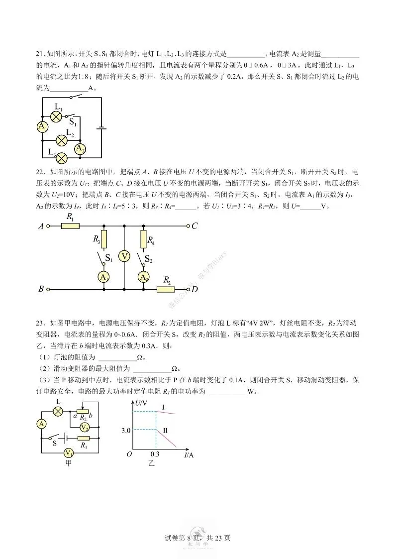 中考物理专项 | 电学中的难题训练四,好题分享配答案解析(附电子版)-第9张图片-四季读书网 中考物理专项 | 电学中的难题训练四,好题分享配答案解析(附电子版)-第9张图片-四季读书网