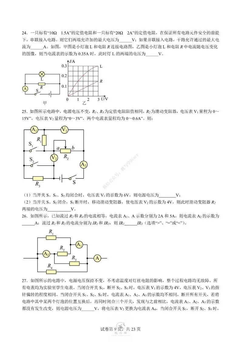 中考物理专项 | 电学中的难题训练四,好题分享配答案解析(附电子版)-第10张图片-四季读书网 中考物理专项 | 电学中的难题训练四,好题分享配答案解析(附电子版)-第10张图片-四季读书网