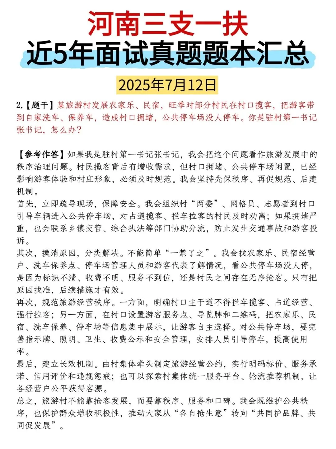真题才是yyds!河南三支一扶面试别瞎练!-第4张图片-四季读书网 真题才是yyds!河南三支一扶面试别瞎练!-第4张图片-四季读书网