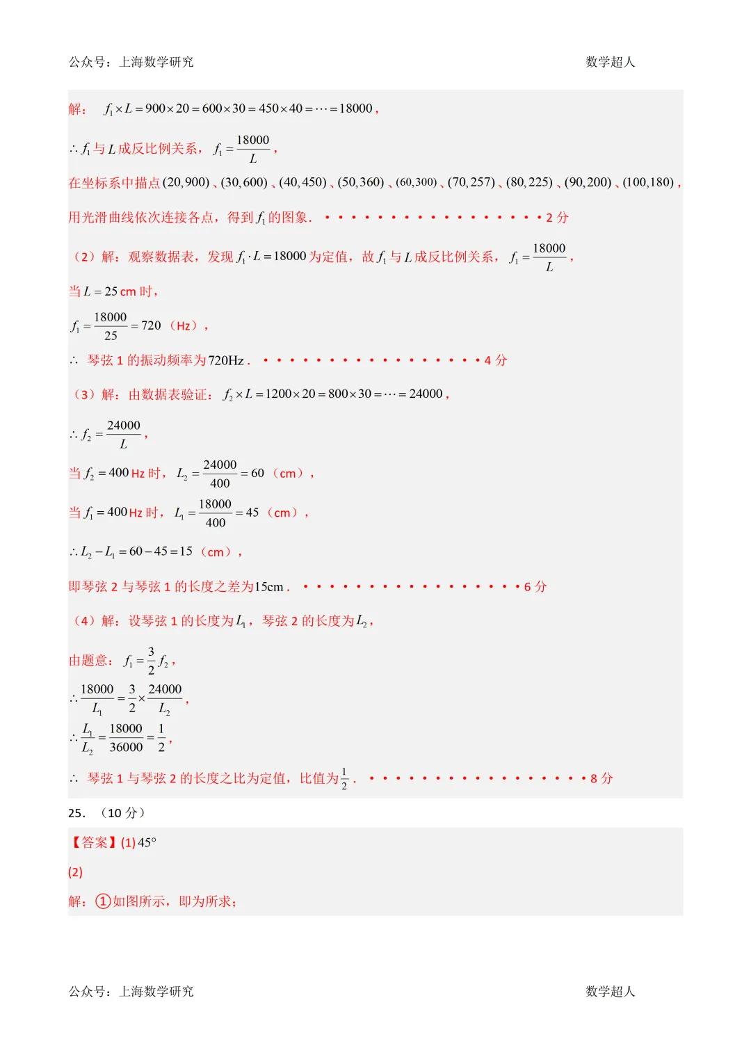 北京九年级数学上学期9月月考试卷及答案(2026.9)-第17张图片-四季读书网