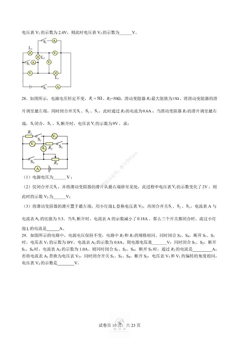 中考物理专项 | 电学中的难题训练四,好题分享配答案解析(附电子版)-第11张图片-四季读书网 中考物理专项 | 电学中的难题训练四,好题分享配答案解析(附电子版)-第11张图片-四季读书网