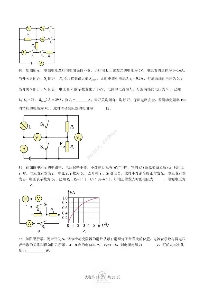 中考物理专项 | 电学中的难题训练四,好题分享配答案解析(附电子版)-第12张图片-四季读书网 中考物理专项 | 电学中的难题训练四,好题分享配答案解析(附电子版)-第12张图片-四季读书网