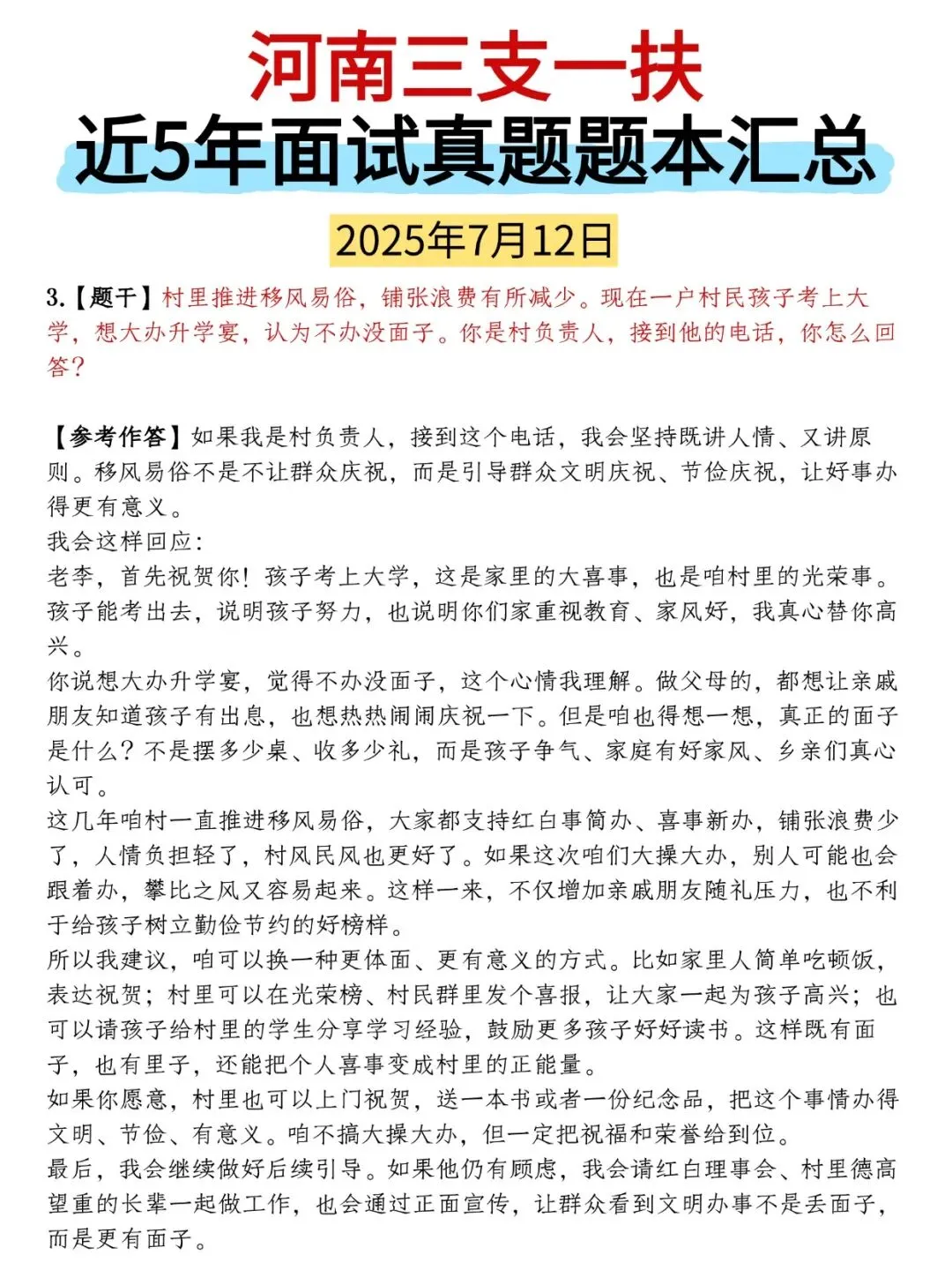 真题才是yyds!河南三支一扶面试别瞎练!-第5张图片-四季读书网 真题才是yyds!河南三支一扶面试别瞎练!-第5张图片-四季读书网