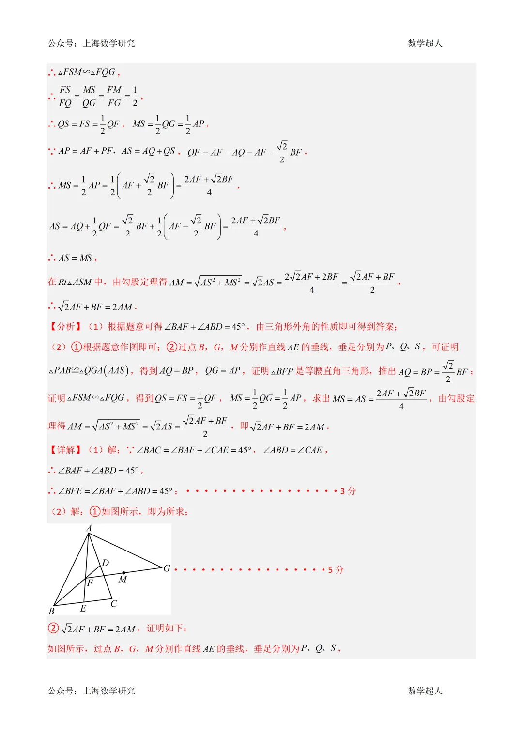 北京九年级数学上学期9月月考试卷及答案(2026.9)-第19张图片-四季读书网
