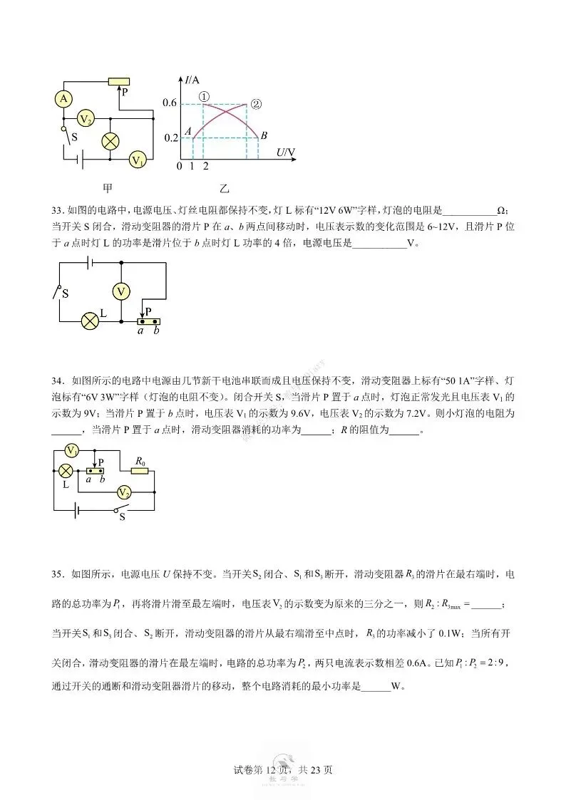 中考物理专项 | 电学中的难题训练四,好题分享配答案解析(附电子版)-第13张图片-四季读书网 中考物理专项 | 电学中的难题训练四,好题分享配答案解析(附电子版)-第13张图片-四季读书网
