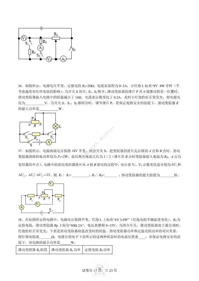 中考物理专项 | 电学中的难题训练四,好题分享配答案解析(附电子版)-第14张图片-四季读书网 中考物理专项 | 电学中的难题训练四,好题分享配答案解析(附电子版)-第14张图片-四季读书网