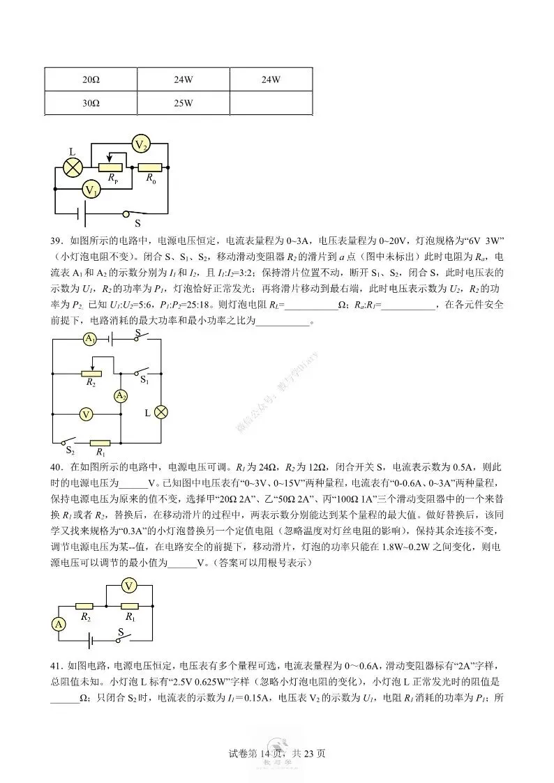 中考物理专项 | 电学中的难题训练四,好题分享配答案解析(附电子版)-第15张图片-四季读书网 中考物理专项 | 电学中的难题训练四,好题分享配答案解析(附电子版)-第15张图片-四季读书网