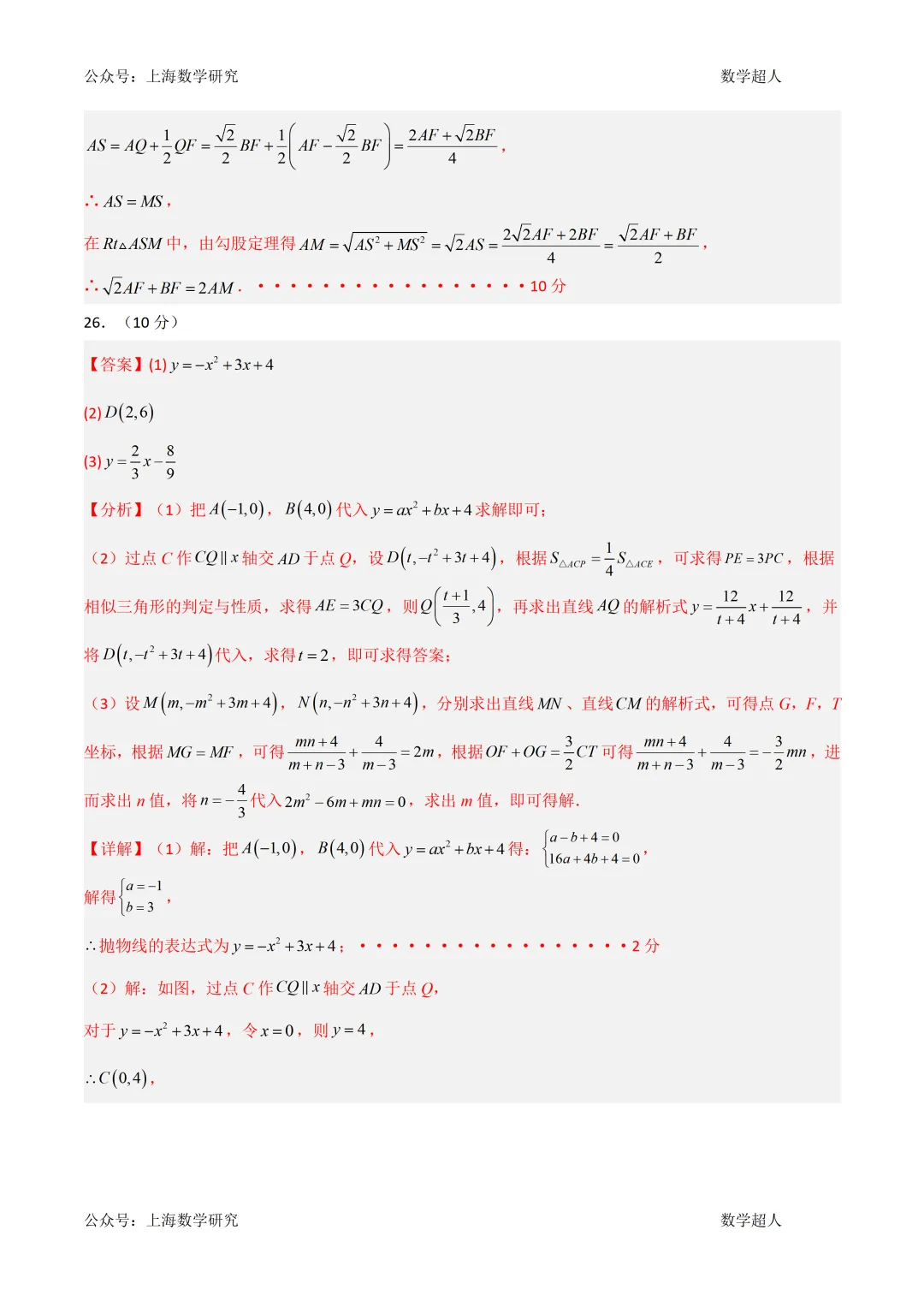 北京九年级数学上学期9月月考试卷及答案(2026.9)-第21张图片-四季读书网