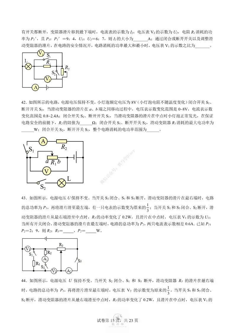 中考物理专项 | 电学中的难题训练四,好题分享配答案解析(附电子版)-第16张图片-四季读书网 中考物理专项 | 电学中的难题训练四,好题分享配答案解析(附电子版)-第16张图片-四季读书网