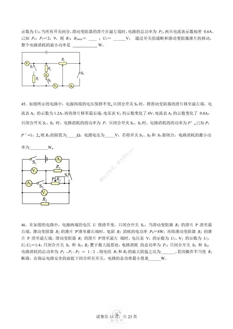 中考物理专项 | 电学中的难题训练四,好题分享配答案解析(附电子版)-第17张图片-四季读书网 中考物理专项 | 电学中的难题训练四,好题分享配答案解析(附电子版)-第17张图片-四季读书网